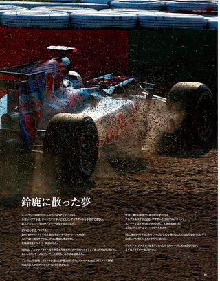 F1速報（エフワンソクホウ） 2009 総集編