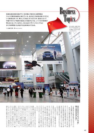 ニューモデル速報 モーターショー速報 2012 北京モーターショーのすべて
