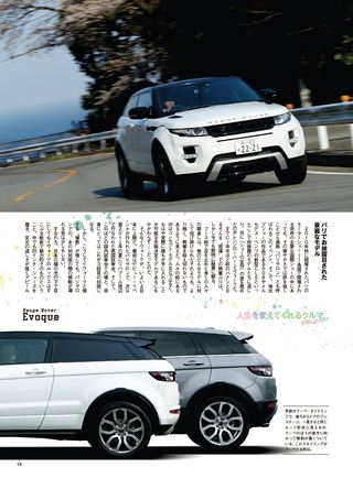 ニューモデル速報 インポートシリーズ Vol.18 レンジローバー・イヴォークのすべて