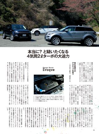 ニューモデル速報 インポートシリーズ Vol.18 レンジローバー・イヴォークのすべて