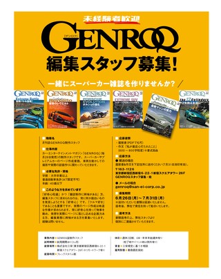 GENROQ（ゲンロク） 2023年8月号 No.450