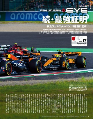 F1速報（エフワンソクホウ） 2023 Rd17 日本GP特別号