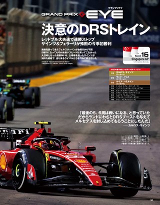 F1速報（エフワンソクホウ） 2023 Rd17 日本GP特別号