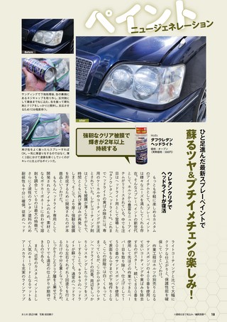 Car Goods Magazine（カーグッズマガジン） 2023年12月号