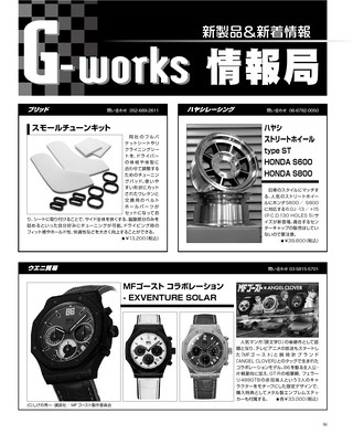 G-WORKS（Gワークス） 2023年12月号