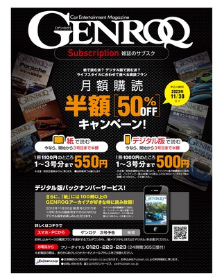 GENROQ（ゲンロク） 2023年12月号 No.454