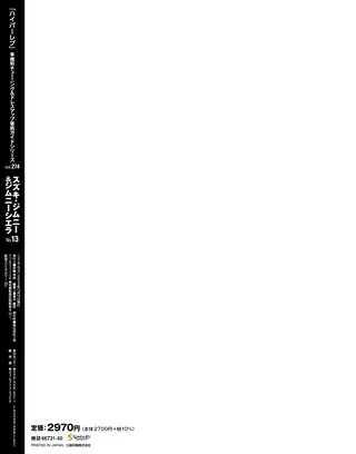 HYPER REV（ハイパーレブ） Vol.274 スズキ・ジムニー＆ジムニーシエラ No.13