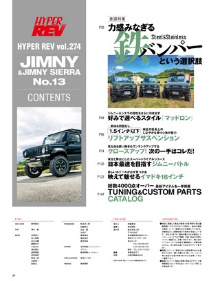 HYPER REV（ハイパーレブ） Vol.274 スズキ・ジムニー＆ジムニーシエラ No.13