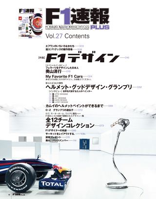 F1速報PLUS（エフワンソクホウプラス） VoL.27