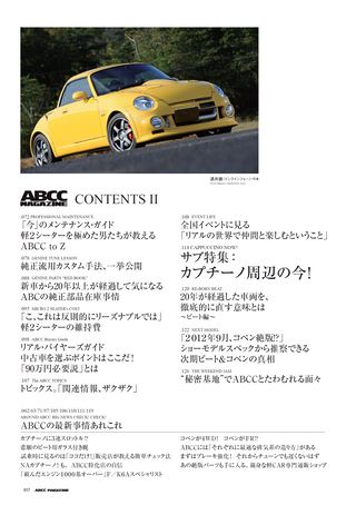 自動車誌MOOK スポーツ軽自動車ABCCマガジン
