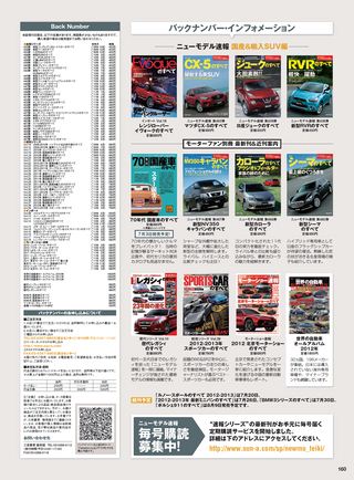 ニューモデル速報 統括シリーズ 2012-2013年 国産＆輸入SUVのすべて