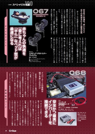 Car Goods Magazine（カーグッズマガジン） 2024年4月号