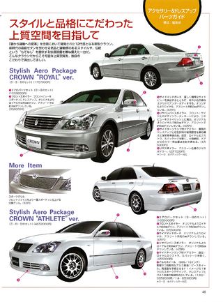 ニューモデル速報 すべてシリーズ 第338弾 新型クラウンのすべて