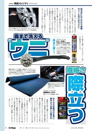 Car Goods Magazine（カーグッズマガジン） 2024年5月号
