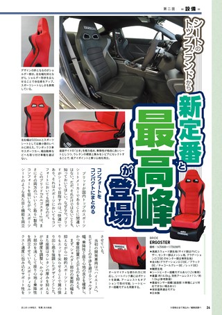 Car Goods Magazine（カーグッズマガジン） 2024年5月号