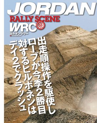 WRC PLUS（WRCプラス） 2010 vol.04