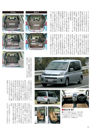 ニューモデル速報 すべてシリーズ 第344弾 TOYOTAポルテのすべて