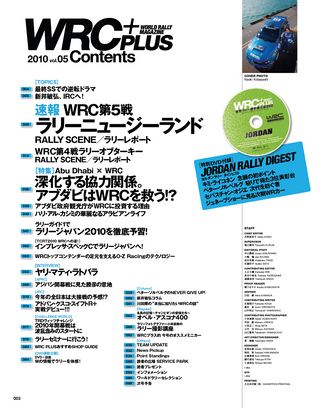 WRC PLUS（WRCプラス） 2010 vol.05