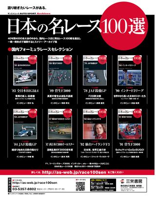 日本の名レース100選 Vol.066