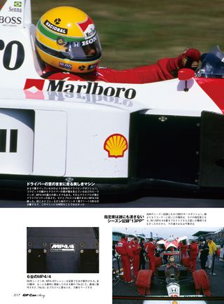 GP Car Story（GPカーストーリー） Vol.01 McLaren MP4／4