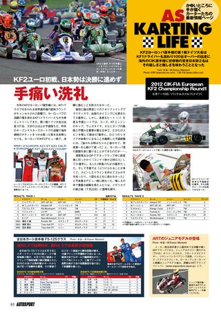 AUTO SPORT（オートスポーツ） No.1335　2012年7月19日号