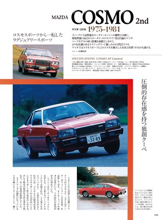 ニューモデル速報 歴代シリーズ 70年代国産車のすべて