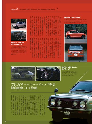 ニューモデル速報 歴代シリーズ 70年代国産車のすべて