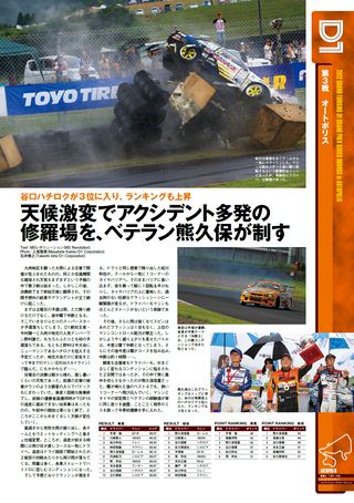 AUTO SPORT（オートスポーツ） No.1337　2012年8月23日号