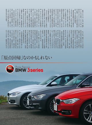 ニューモデル速報 インポートシリーズ Vol.20 BMW 3シリーズのすべて