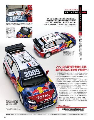 WRC PLUS（WRCプラス） 2010 vol.08