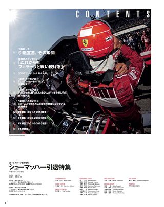 AUTO SPORT（オートスポーツ）特別編集 シューマッハー引退特集