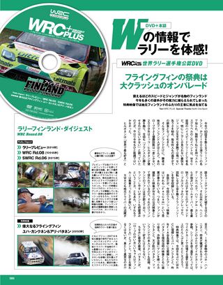 WRC PLUS（WRCプラス） 2010 vol.09