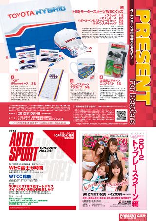 AUTO SPORT（オートスポーツ） No.1340　2012年10月4日号