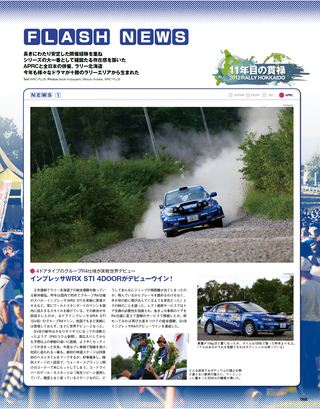 WRC PLUS（WRCプラス） 2012 vol.05