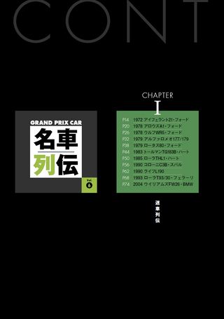 名車列伝 Vol.6