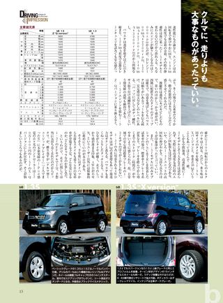 ニューモデル速報 すべてシリーズ 第370弾 新型bBのすべて