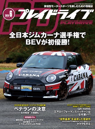 PLAYDRIVE（プレイドライブ） 2026年6月号