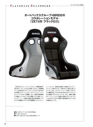 PLAYDRIVE（プレイドライブ） 2026年6月号