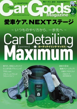 Car Goods Magazine（カーグッズマガジン） 2026年7月号