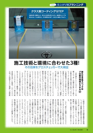 Car Goods Magazine（カーグッズマガジン） 2026年7月号