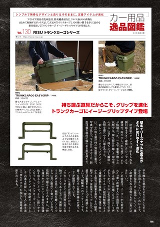 Car Goods Magazine（カーグッズマガジン） 2026年7月号