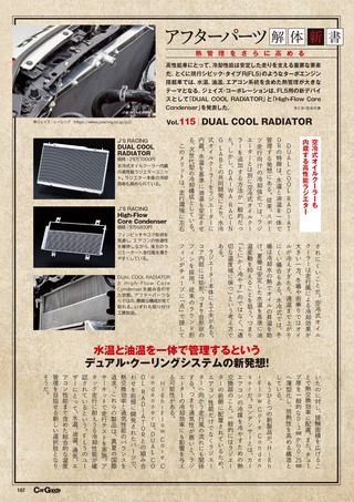 Car Goods Magazine（カーグッズマガジン） 2026年7月号