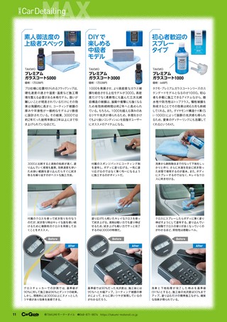 Car Goods Magazine（カーグッズマガジン） 2026年7月号