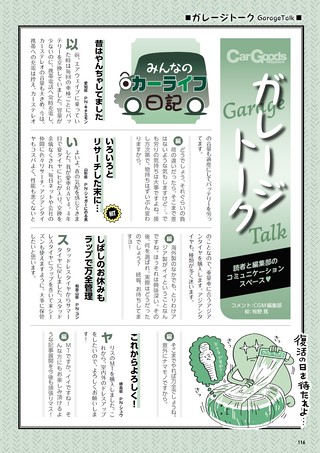 Car Goods Magazine（カーグッズマガジン） 2026年7月号