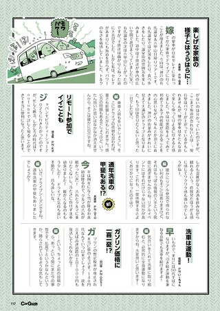 Car Goods Magazine（カーグッズマガジン） 2026年7月号