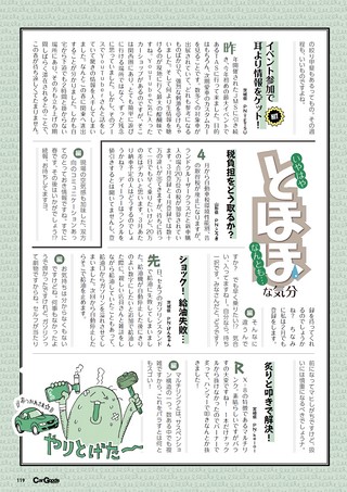 Car Goods Magazine（カーグッズマガジン） 2026年7月号