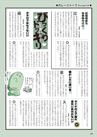 Car Goods Magazine（カーグッズマガジン） 2026年7月号