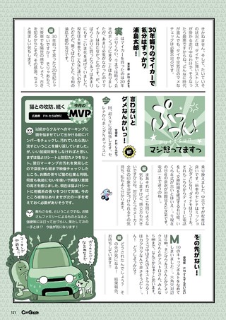 Car Goods Magazine（カーグッズマガジン） 2026年7月号