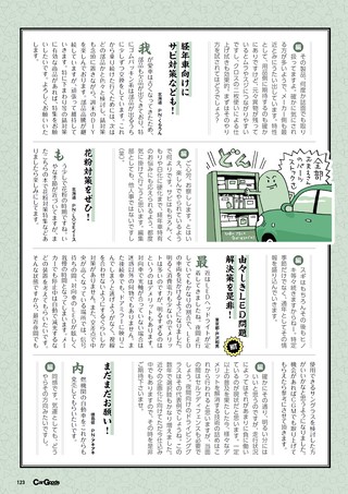Car Goods Magazine（カーグッズマガジン） 2026年7月号