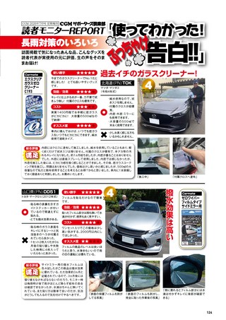 Car Goods Magazine（カーグッズマガジン） 2026年7月号
